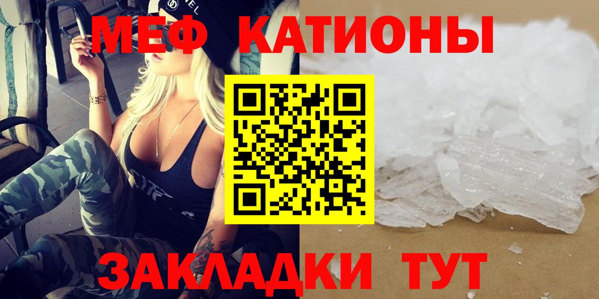 МЕФ VHQ  МЕФ 4 MMC  Менделеевск  Мефедрон  купить наркоту  Вход с VPN 