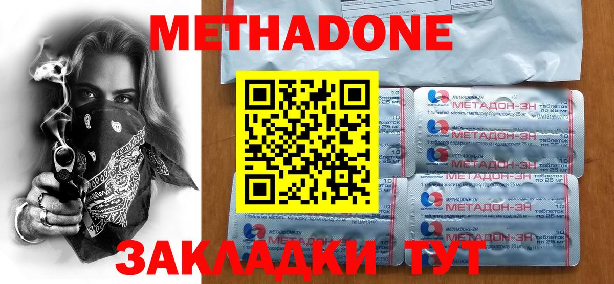 МЕТАДОН мёд Менделеевск
