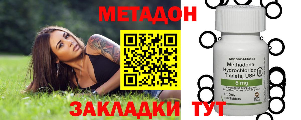 Менделеевск  МЕТАДОН кристалл  Вход с VPN 